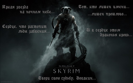 Elder Scrolls V: Skyrim, The - Старт предзаказов и конкурс